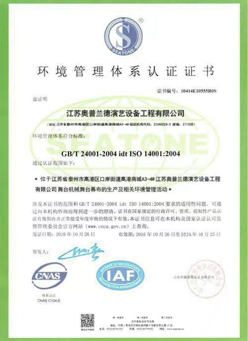 環境管理體系認證證書