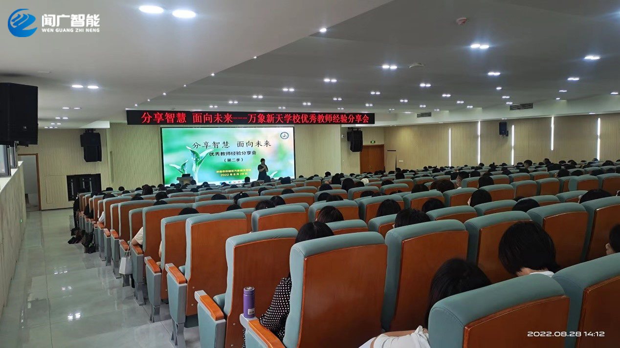 濟南市歷城區萬象新天學校初中部多功能廳音視頻設備工程